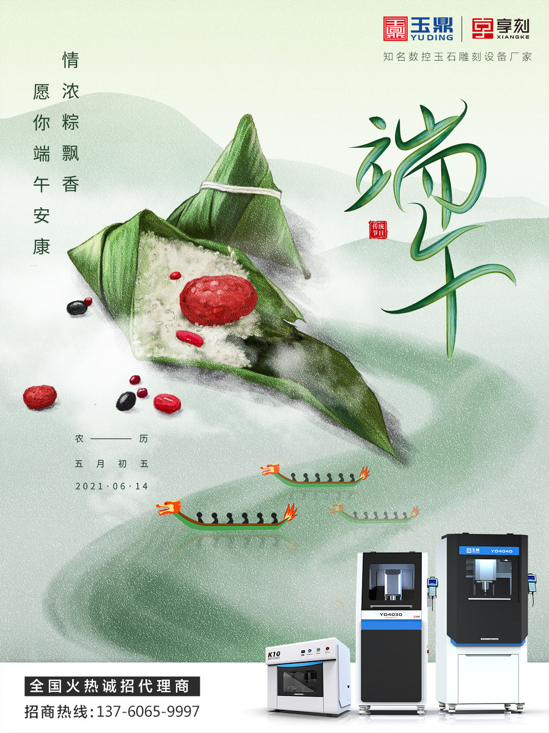 享刻端午節(jié)海報