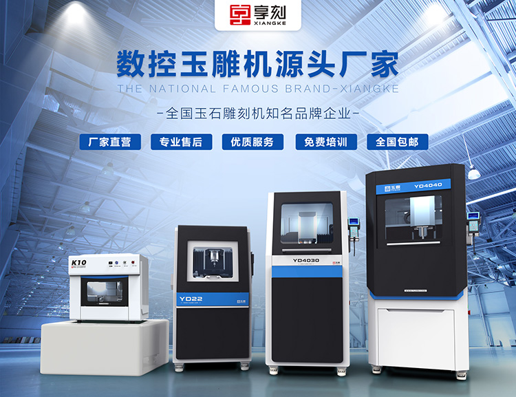 多功能玉石雕刻機享刻廠家