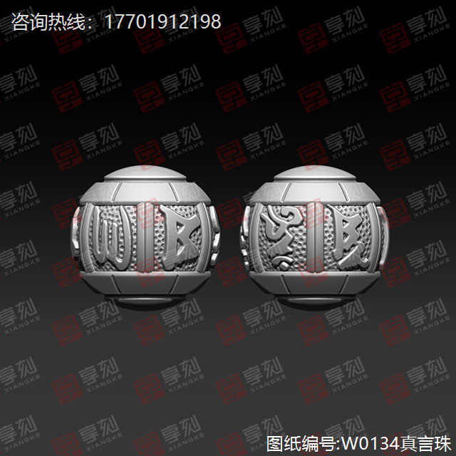 六字真言珠子手串雕刻精雕圖