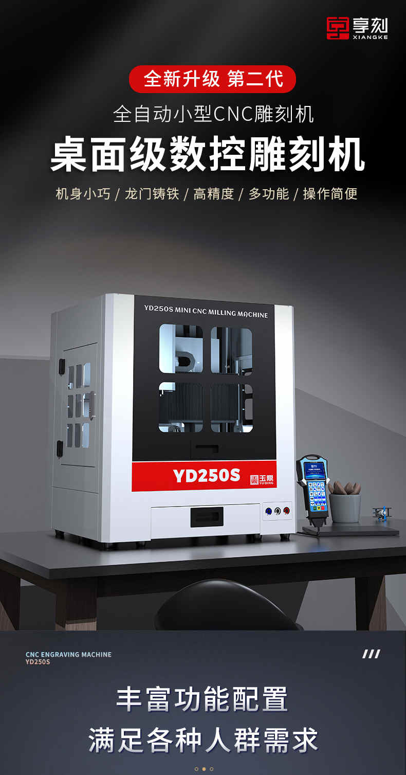 YD250S 桌面雕刻機(jī)